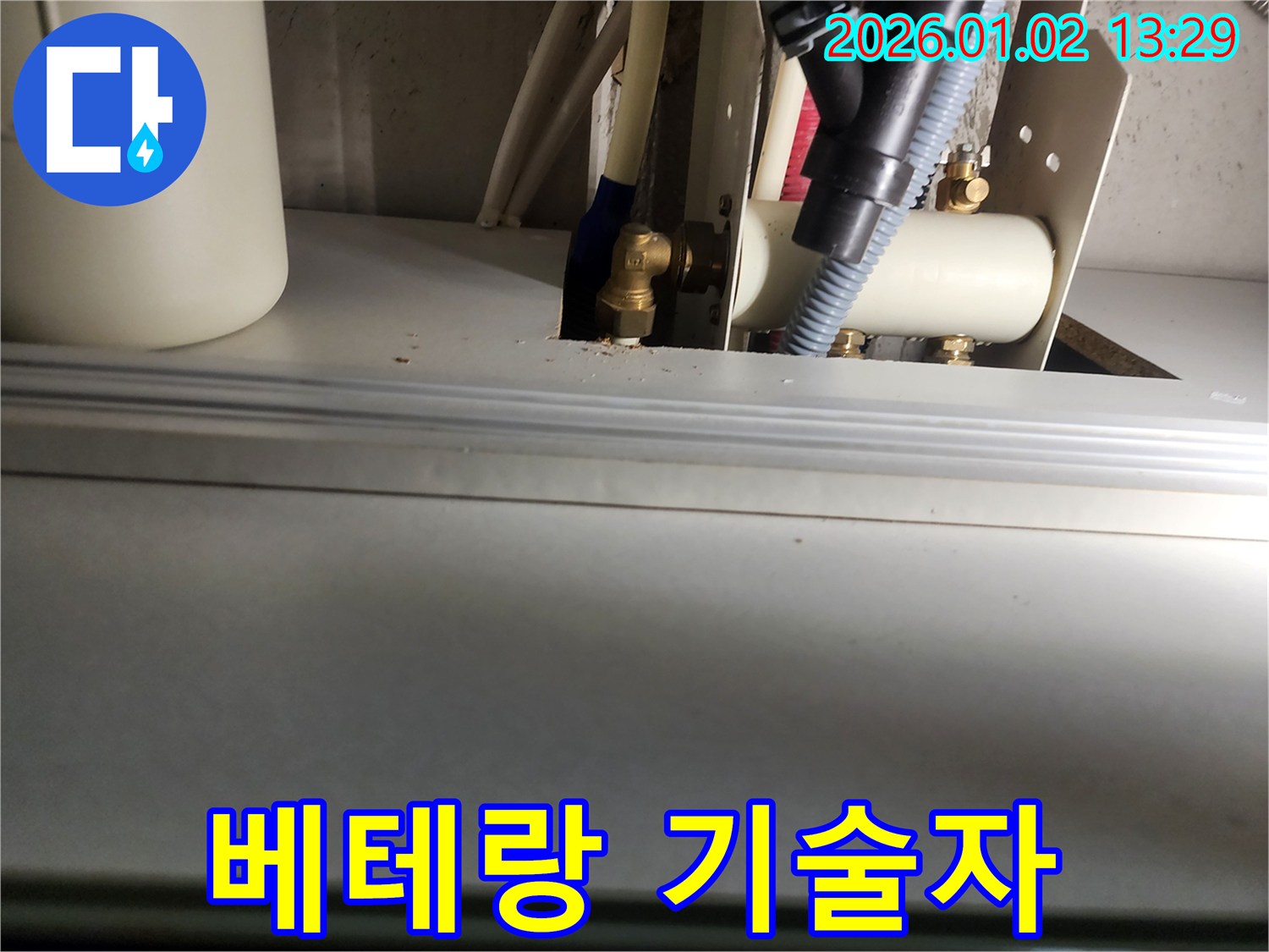 베테랑 기술자 - 숙련된 기술과 노하우로 누수를 해결합니다.