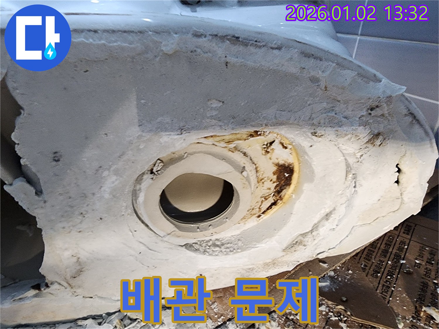 변기 배관 문제 - 낡은 배관