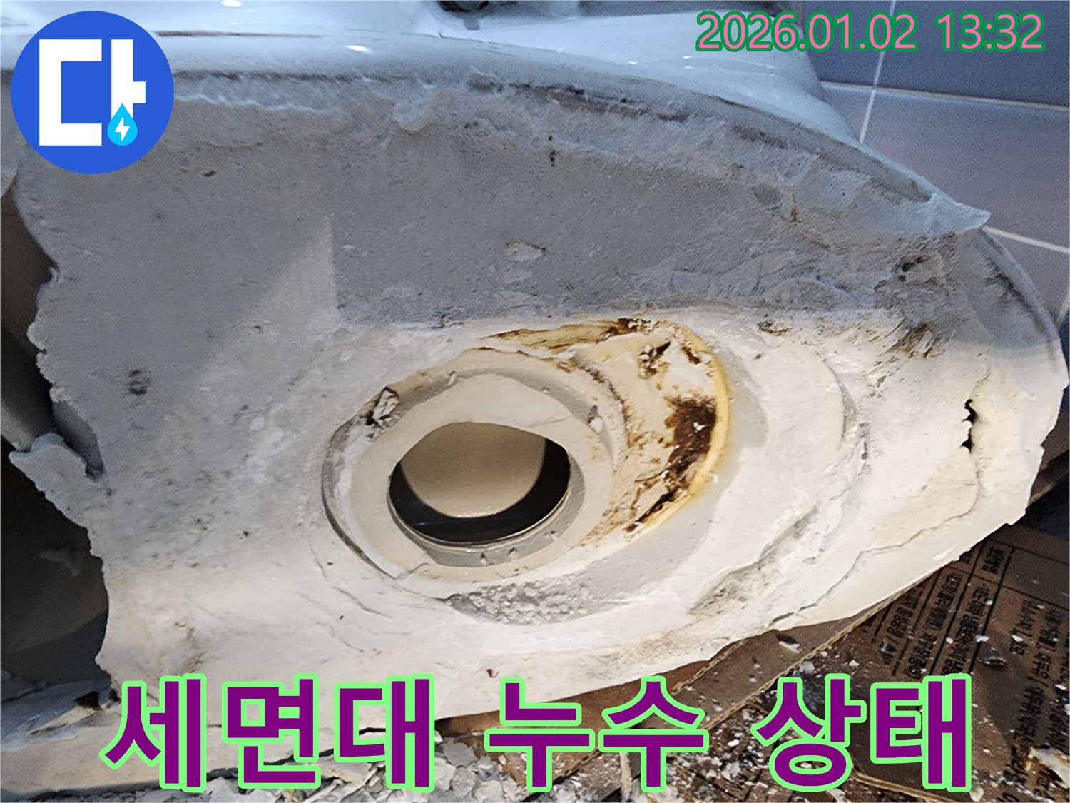 세면대 누수 심각한 상태 - 부식과 물때