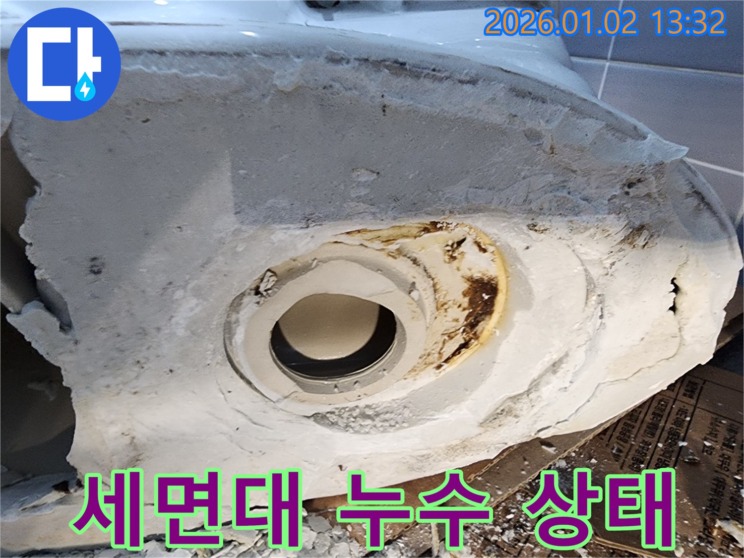 세면대 누수 심각한 상태 - 부식과 물때