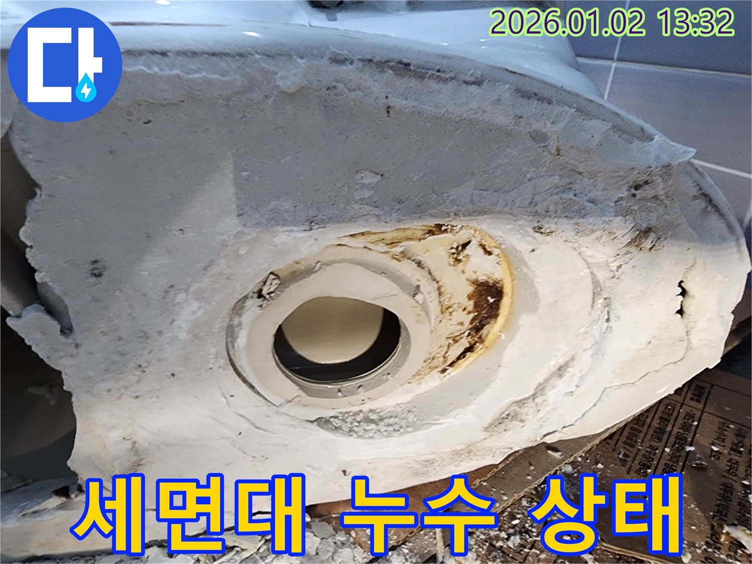 세면대 누수 심각한 상태 - 부식과 함께 진행된 누수