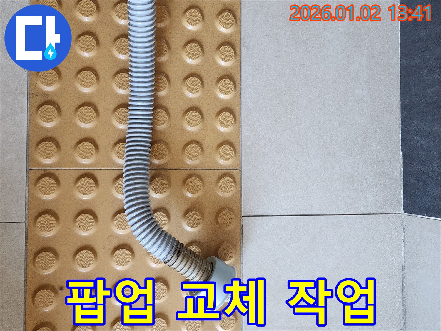 세면대 팝업 - 교체 작업 - 누수 해결