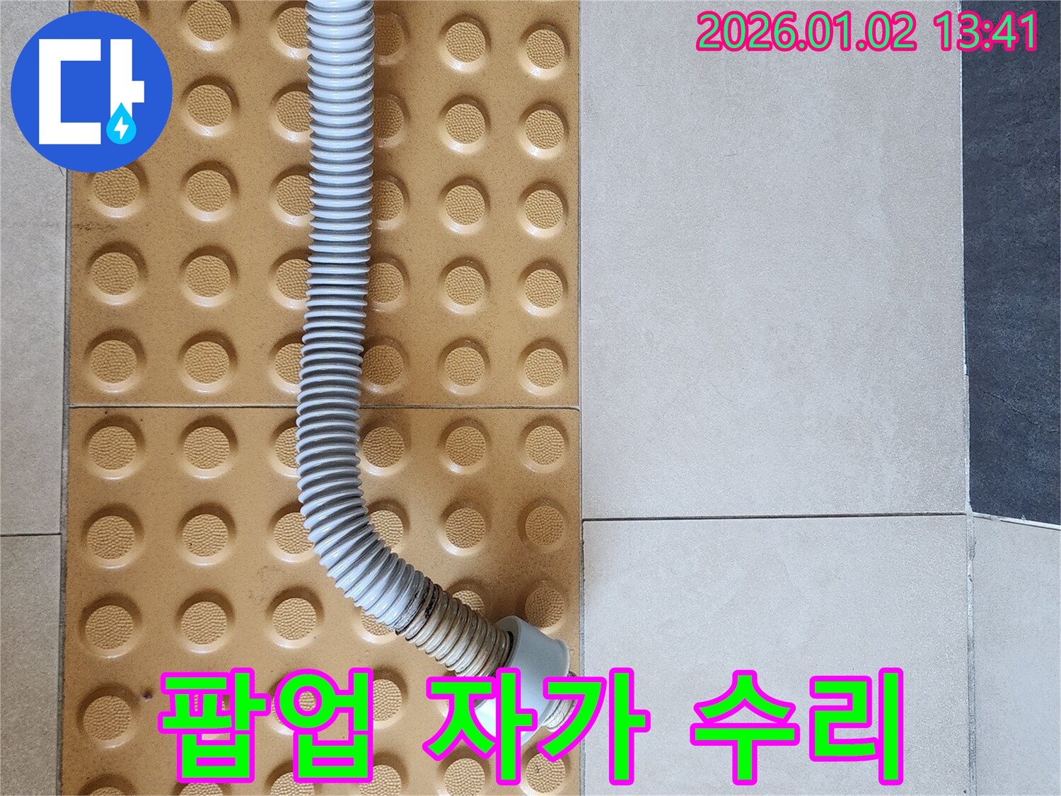 세면대 팝업 - 자가 수리 - DIY