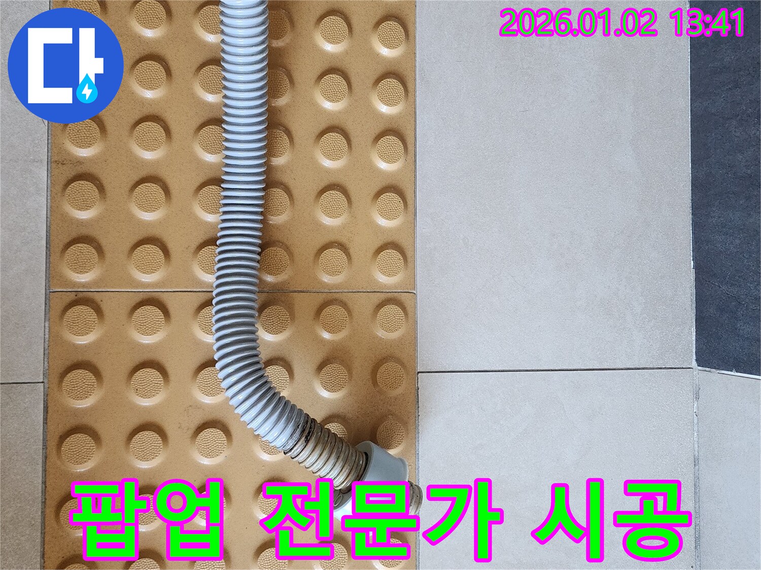 세면대 팝업 - 전문가 시공 - 완벽한 해결