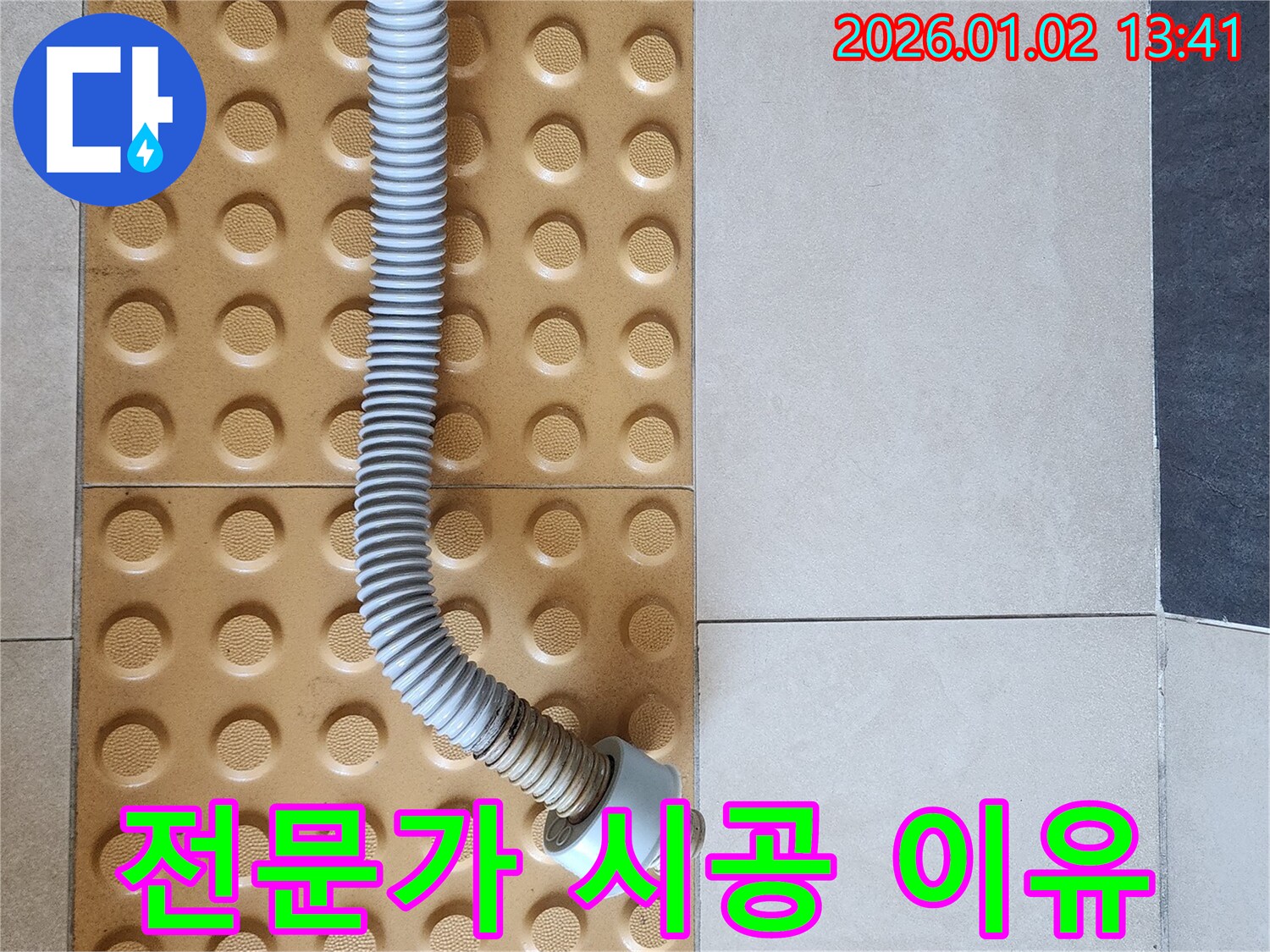 세면대 폽업 - 전문가 시공 - 완벽한 해결