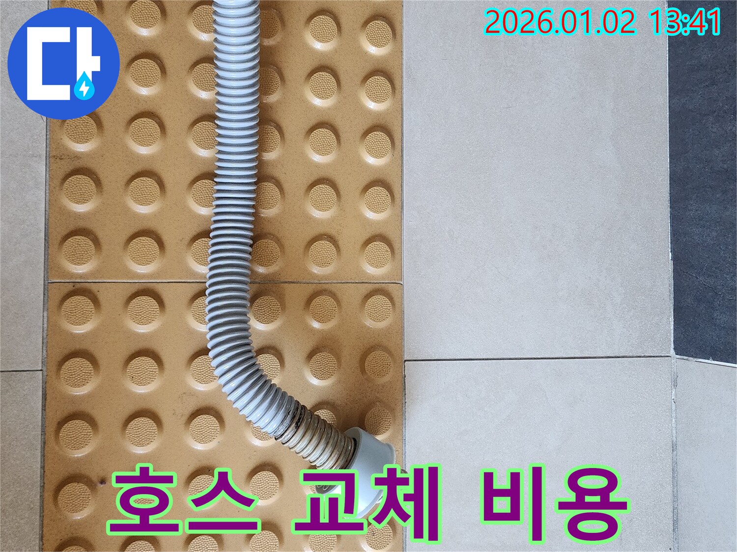 싱크대 배수 호스 - 교체 비용 - 합리적인 가격