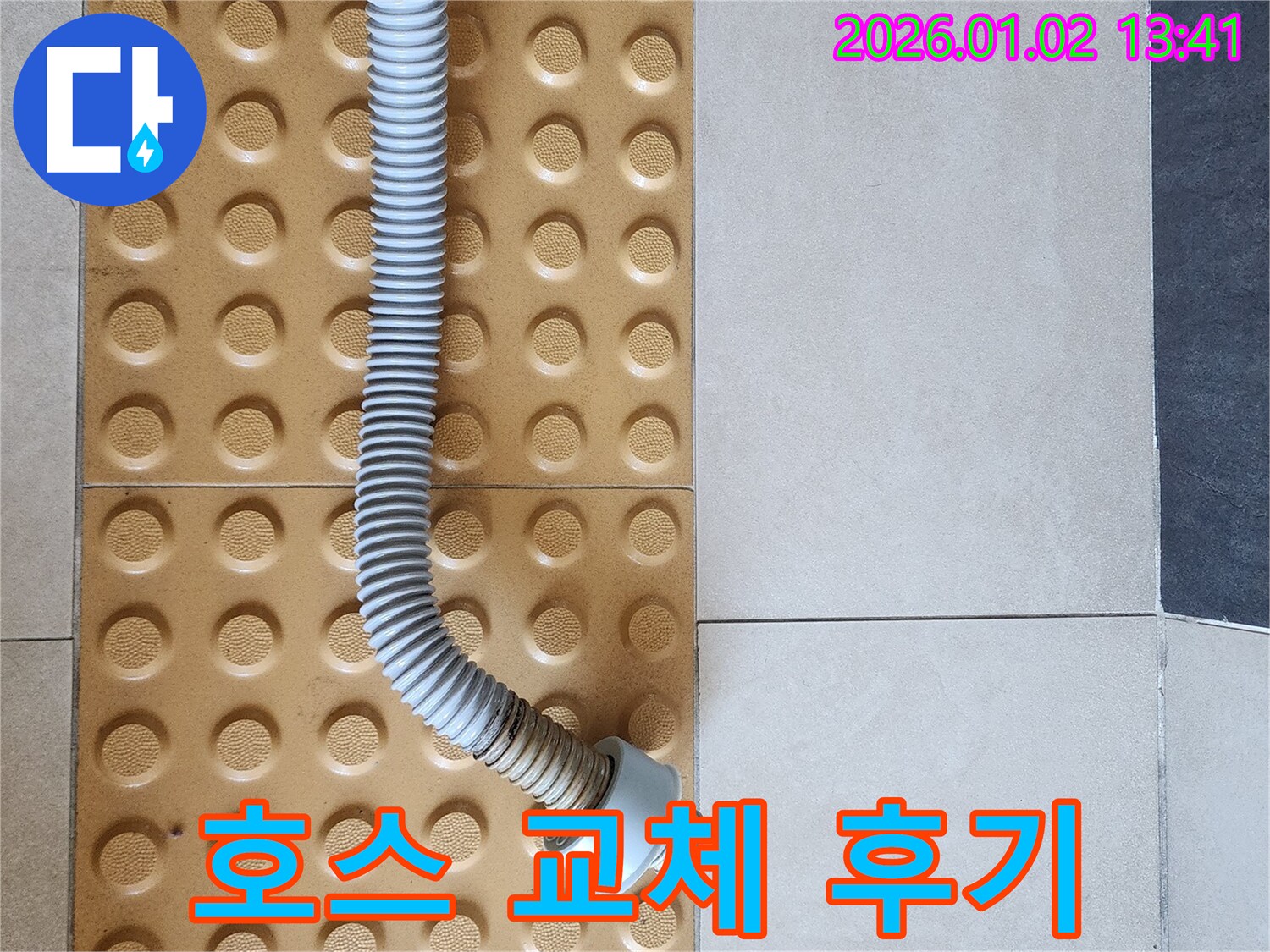 싱크대 배수 호스 - 교체 후기 - 누수 해결
