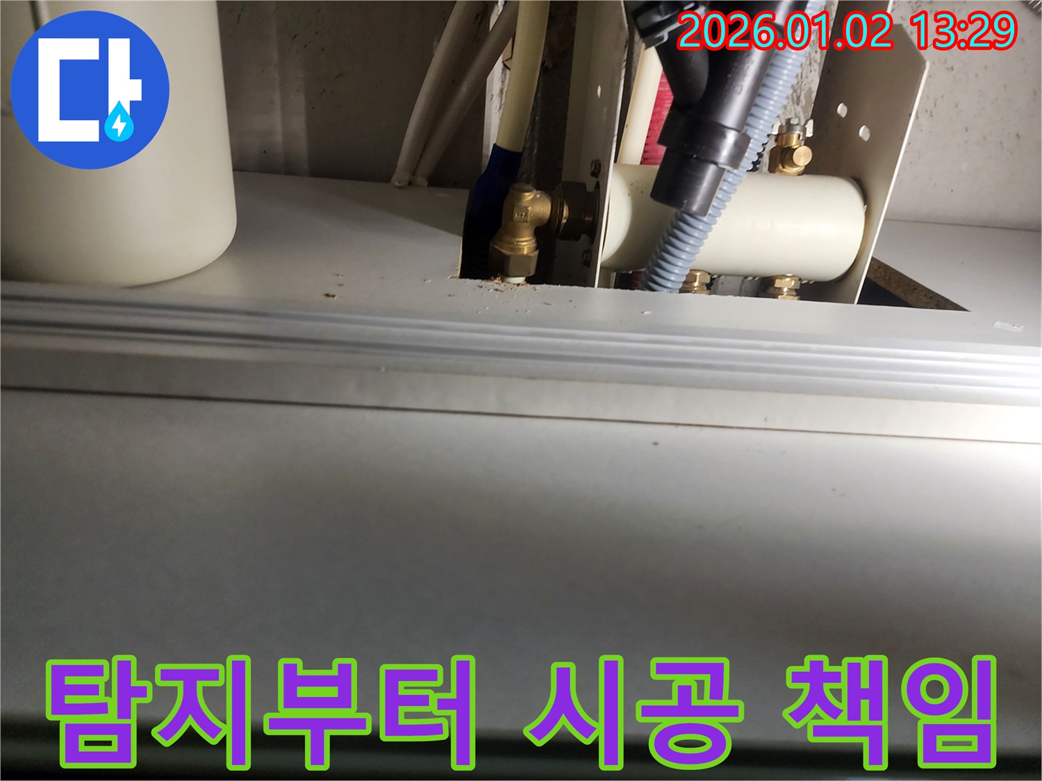 의정부 누수 - 누수 탐지부터 완벽 시공까지 책임