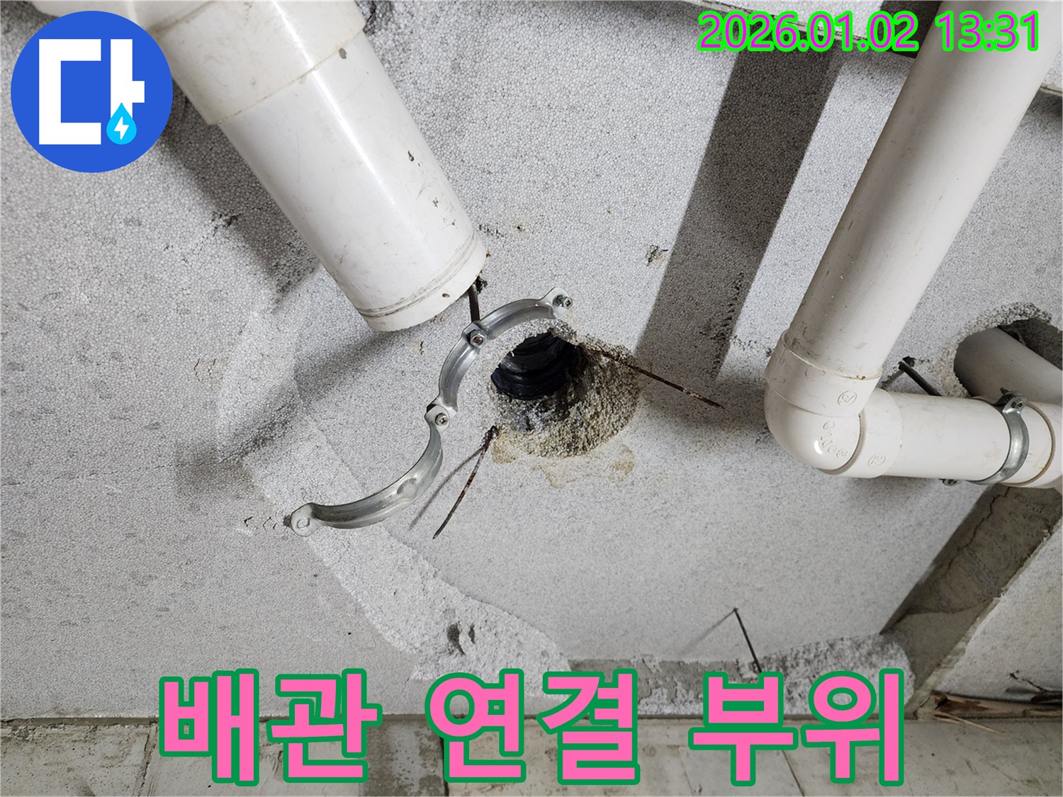 의정부 누수 - 배관 연결 부위 누수 차단 작업