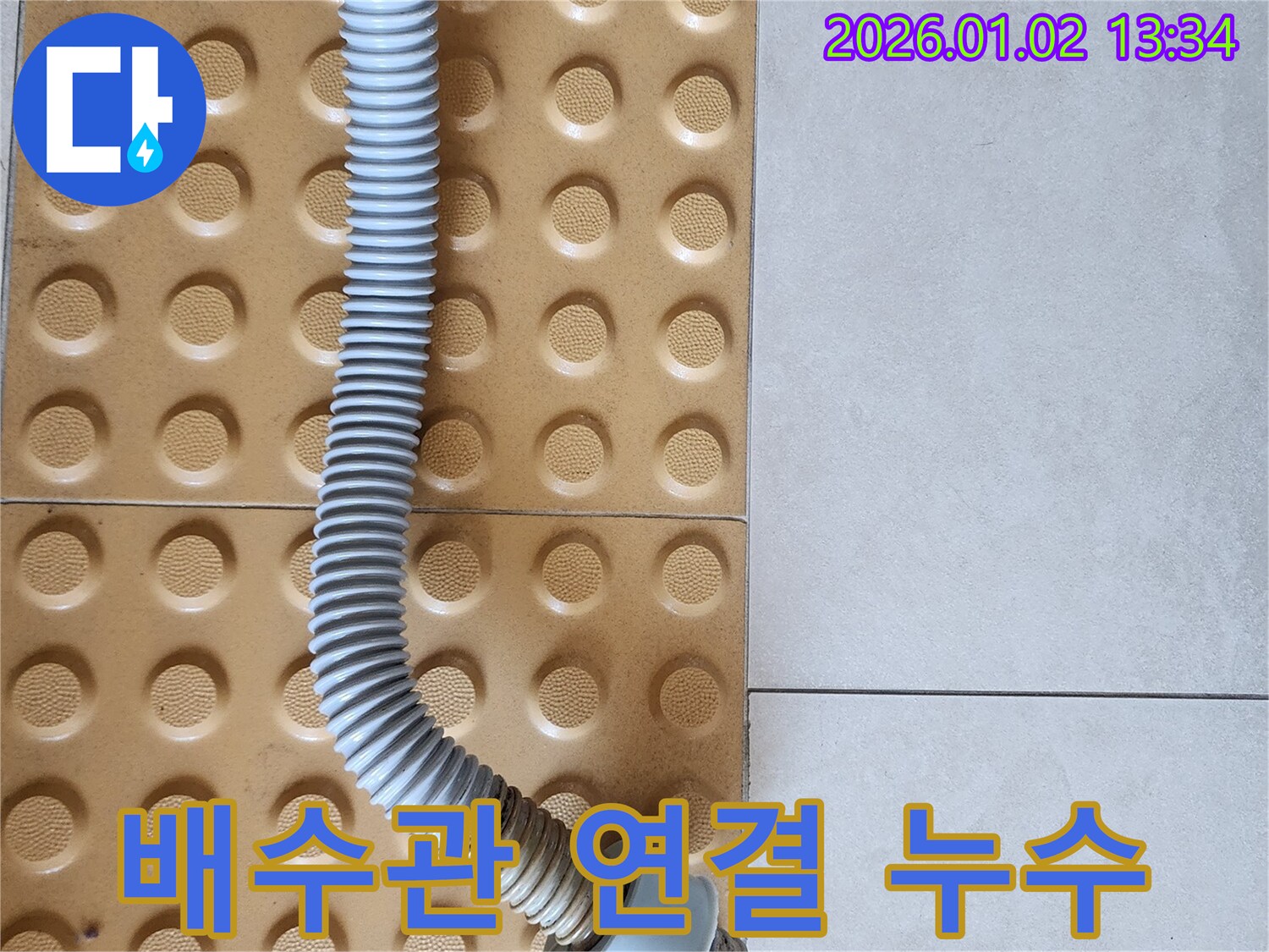 의정부 누수 - 싱크대 배수관 연결 부위 누수, 꼼꼼한 조임으로 해결!