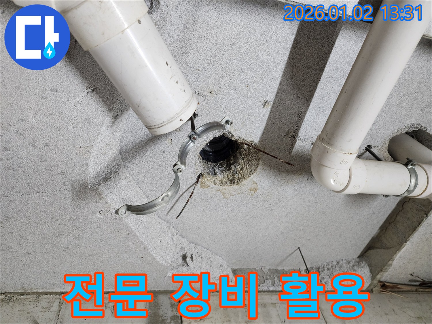의정부 누수 - 완벽한 장비와 숙련된 기술력