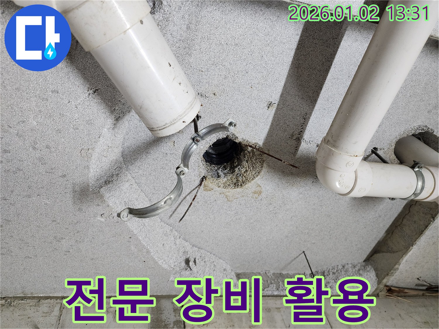 의정부 누수 - 완벽한 장비와 숙련된 기술력