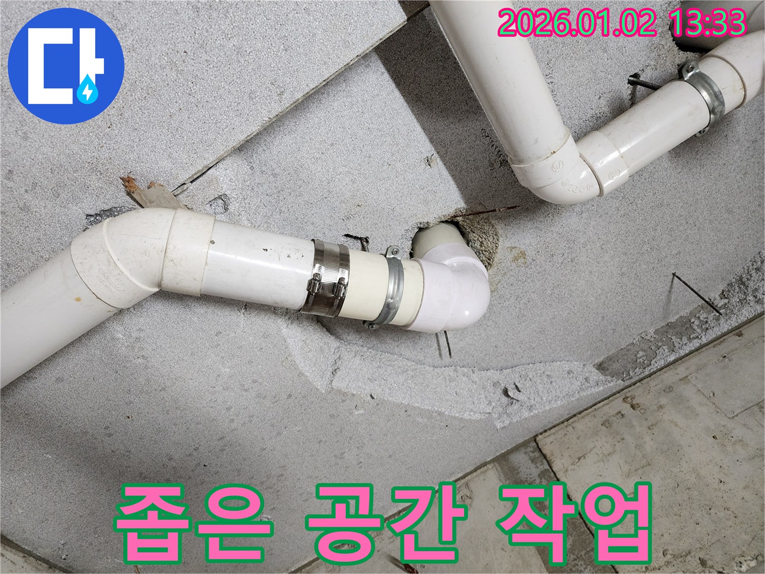 의정부 누수 - 좁은 공간에서도 문제없이 누수 해결, 숙련된 기술로 완벽하게 시공!