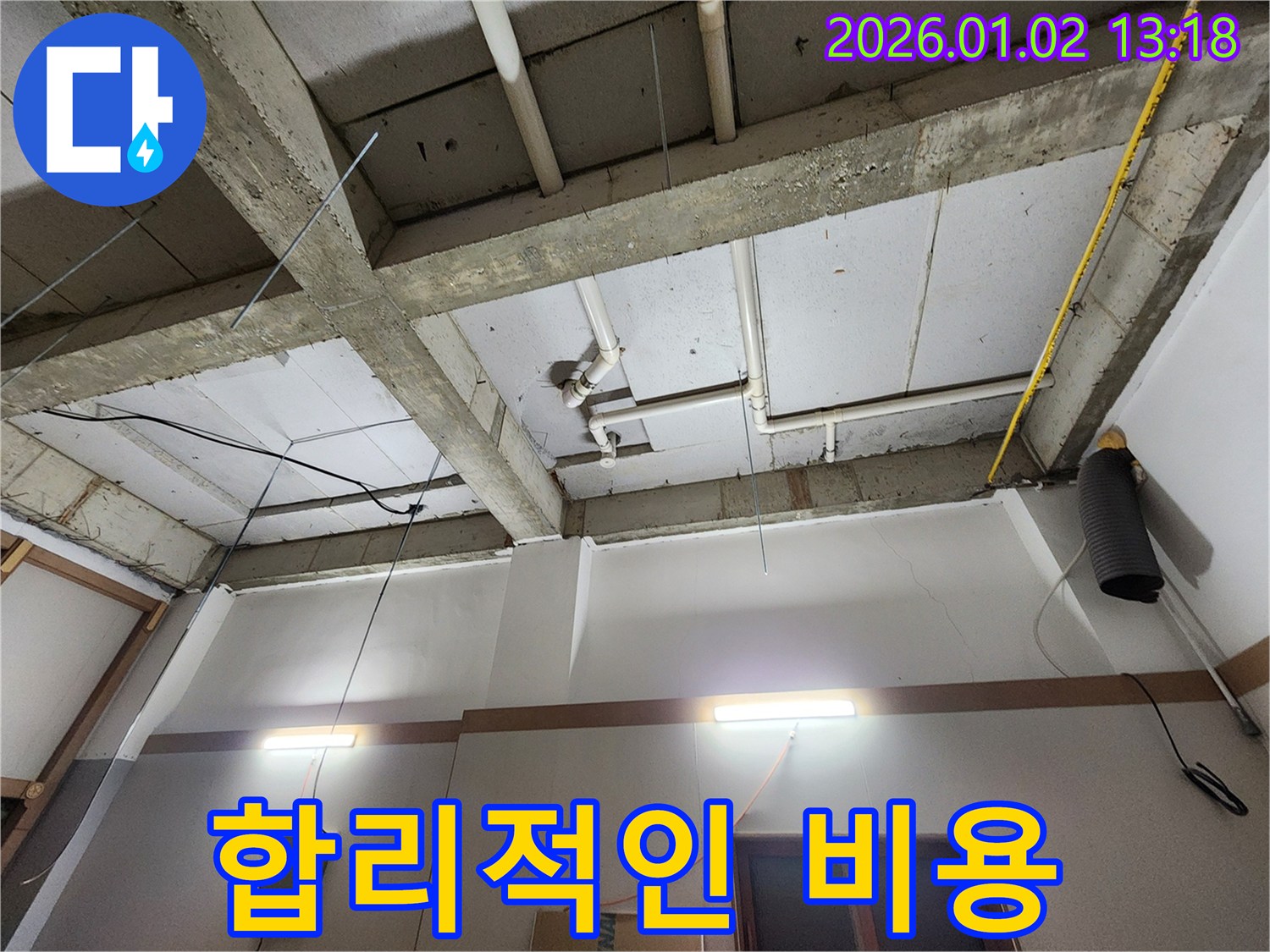 의정부 누수 - 합리적인 비용으로 누수 해결 - 투명한 견적 제공