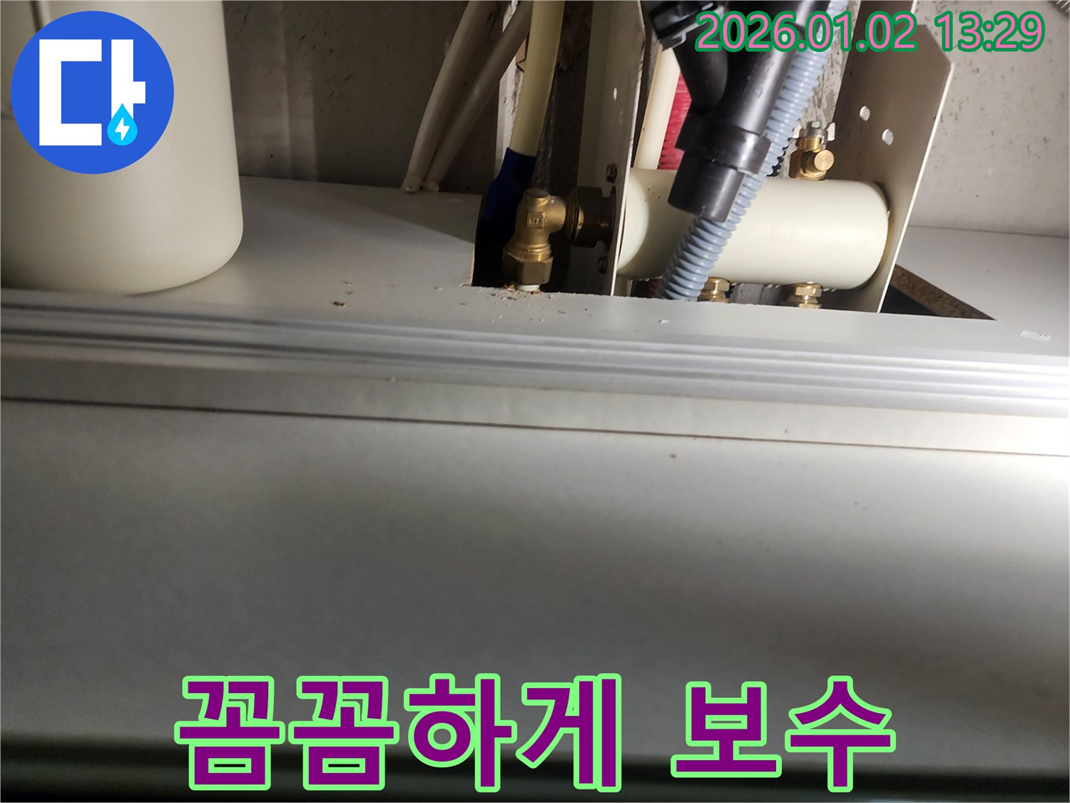 의정부 누수공사 - 누수 부위 꼼꼼하게 보수 작업