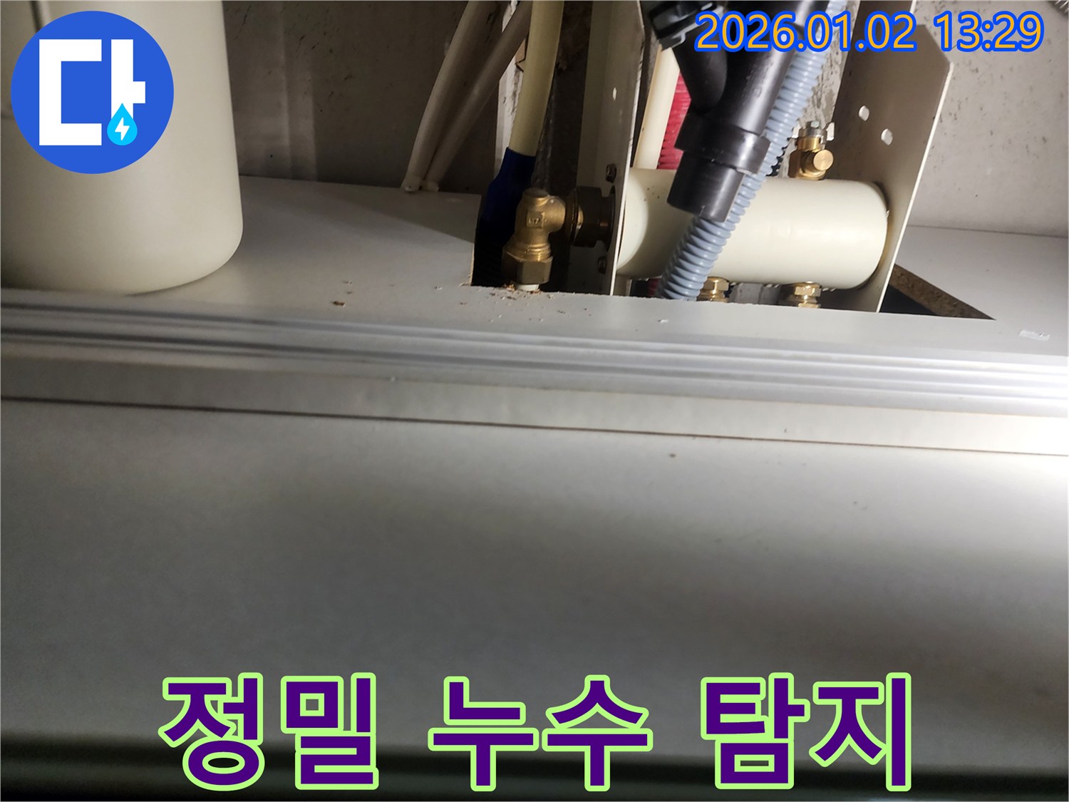 의정부 누수탐지 - 정밀 장비를 사용한 누수 탐지 과정