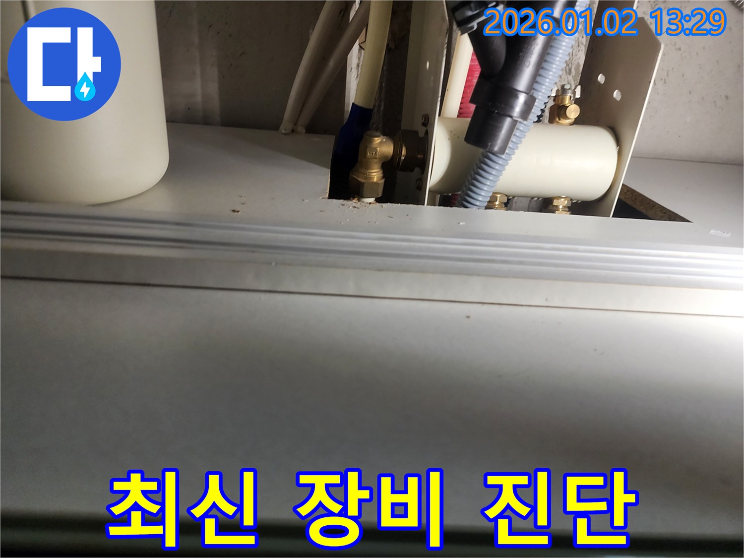의정부 누수탐지 - 최신 누수 탐지 장비 사용 모습