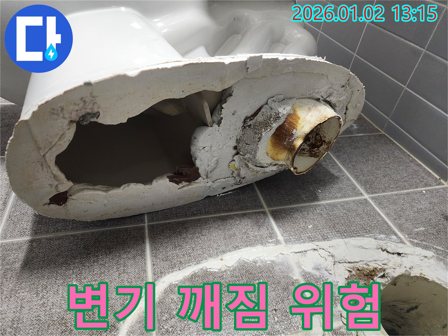 의정부 변기 누수 - 깨진 변기, 안전사고 위험 경고