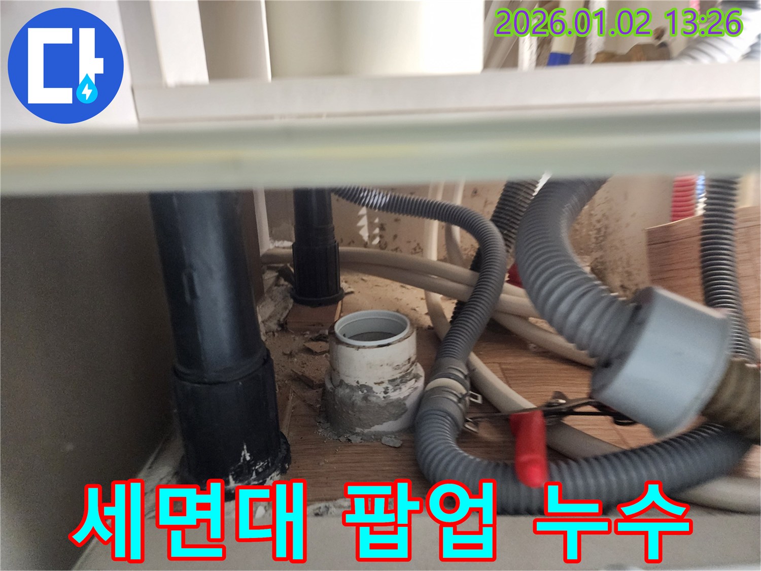 의정부 세면대 팝업 누수 - 팝업 교체로 누수 해결