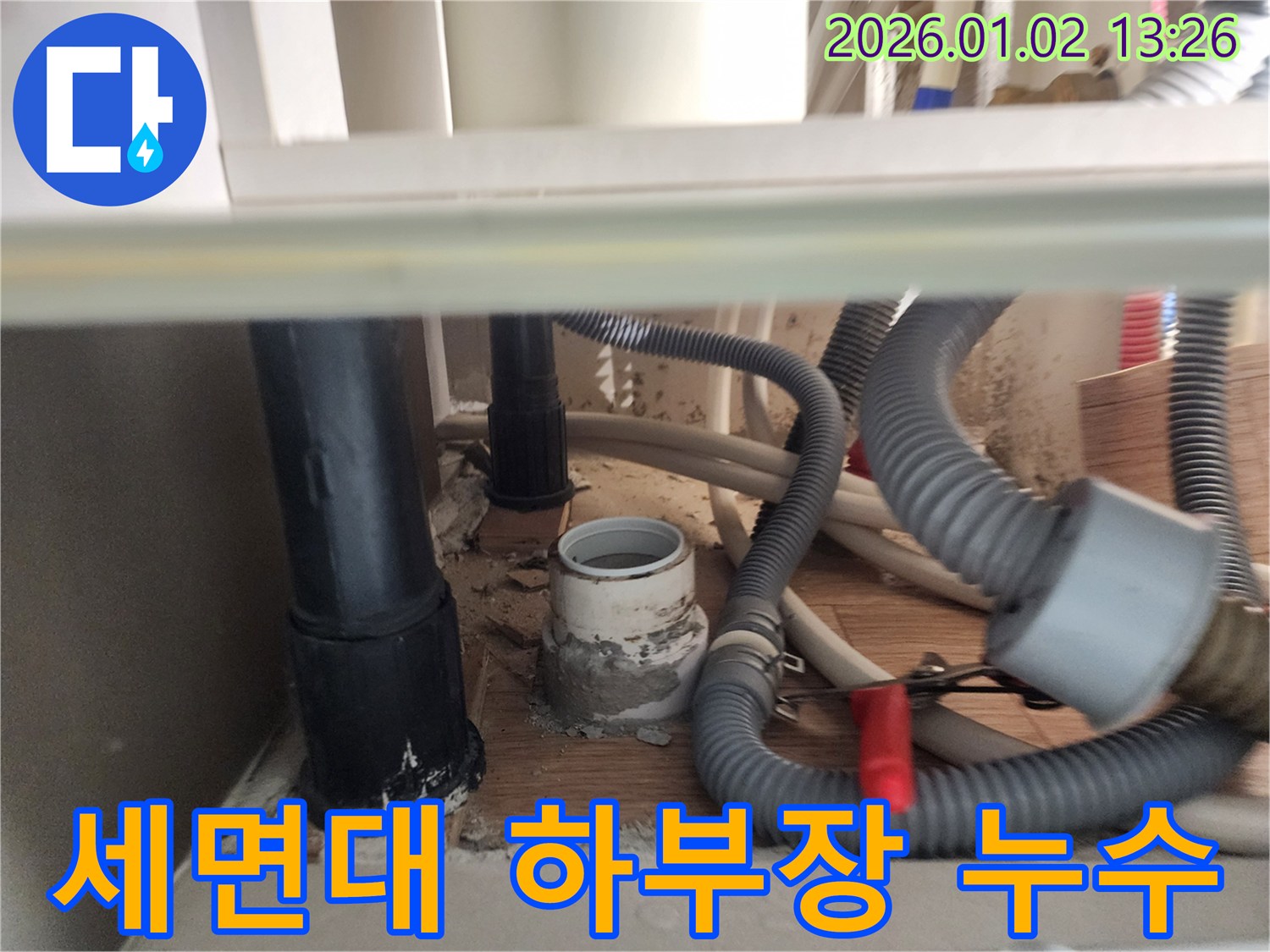 의정부 세면대 하부장 누수 - 꼼꼼한 점검과 완벽한 시공