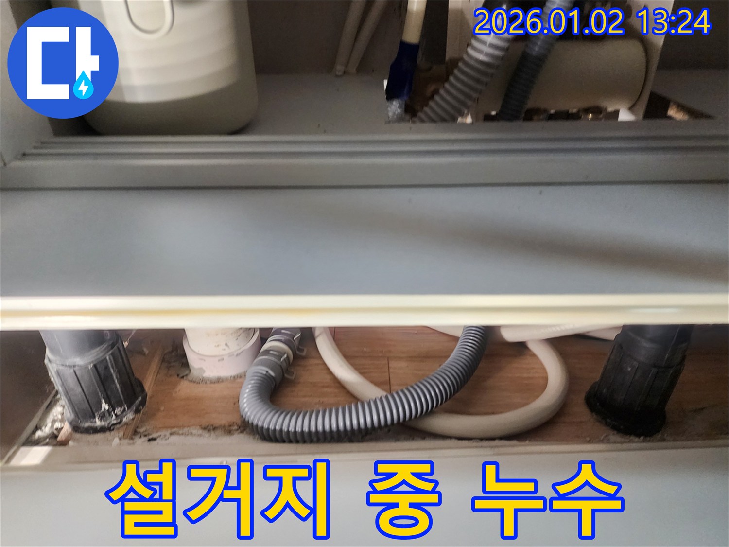 의정부 싱크대 누수 - 설거지 중 갑작스러운 누수, 신속 해결