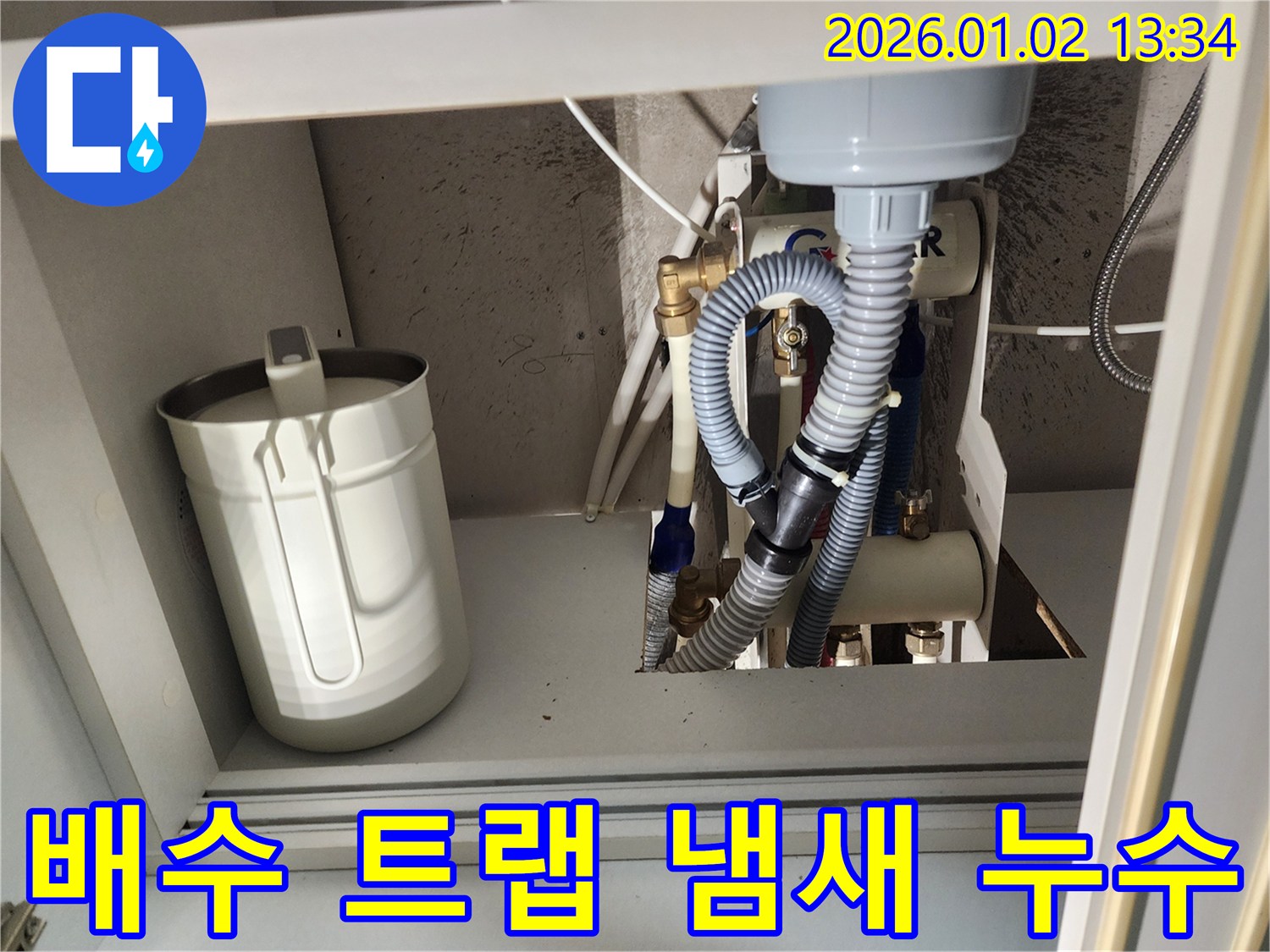 의정부 싱크대 트랩 - 연결 부위 조임으로 냄새와 누수 해결