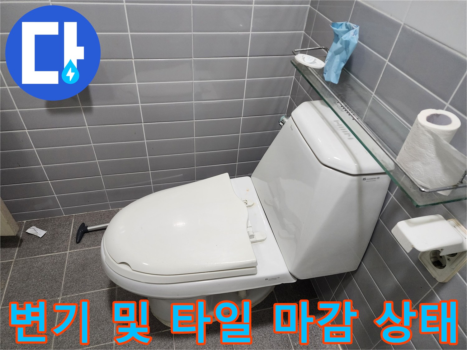 의정부-욕실-변기-배관-교체-현장