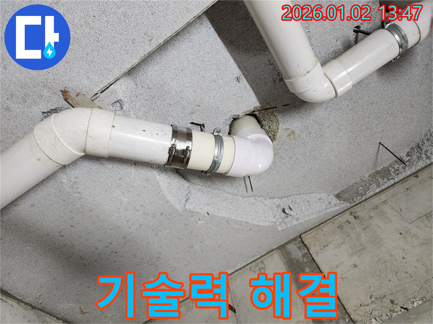 의정부1동 누수 - 숙련된 기술과 첨단 장비로 완벽하게 해결