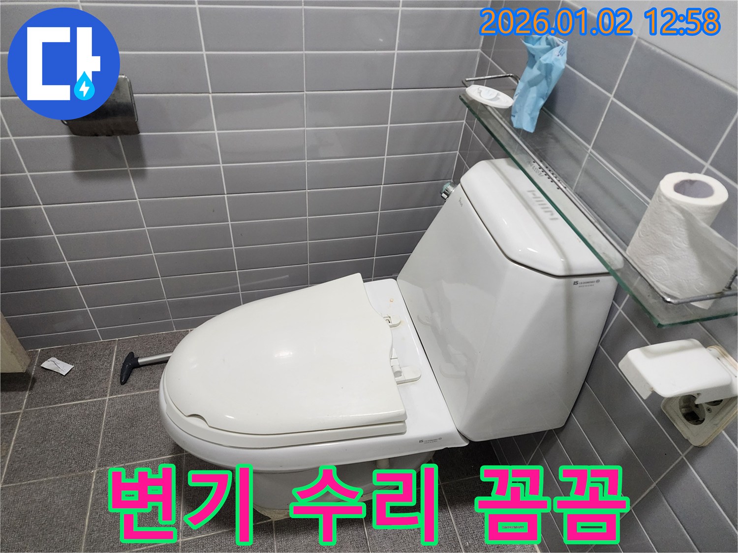 의정부1동 변기 수리 - 친절한 상담과 꼼꼼한 시공으로 고객 만족