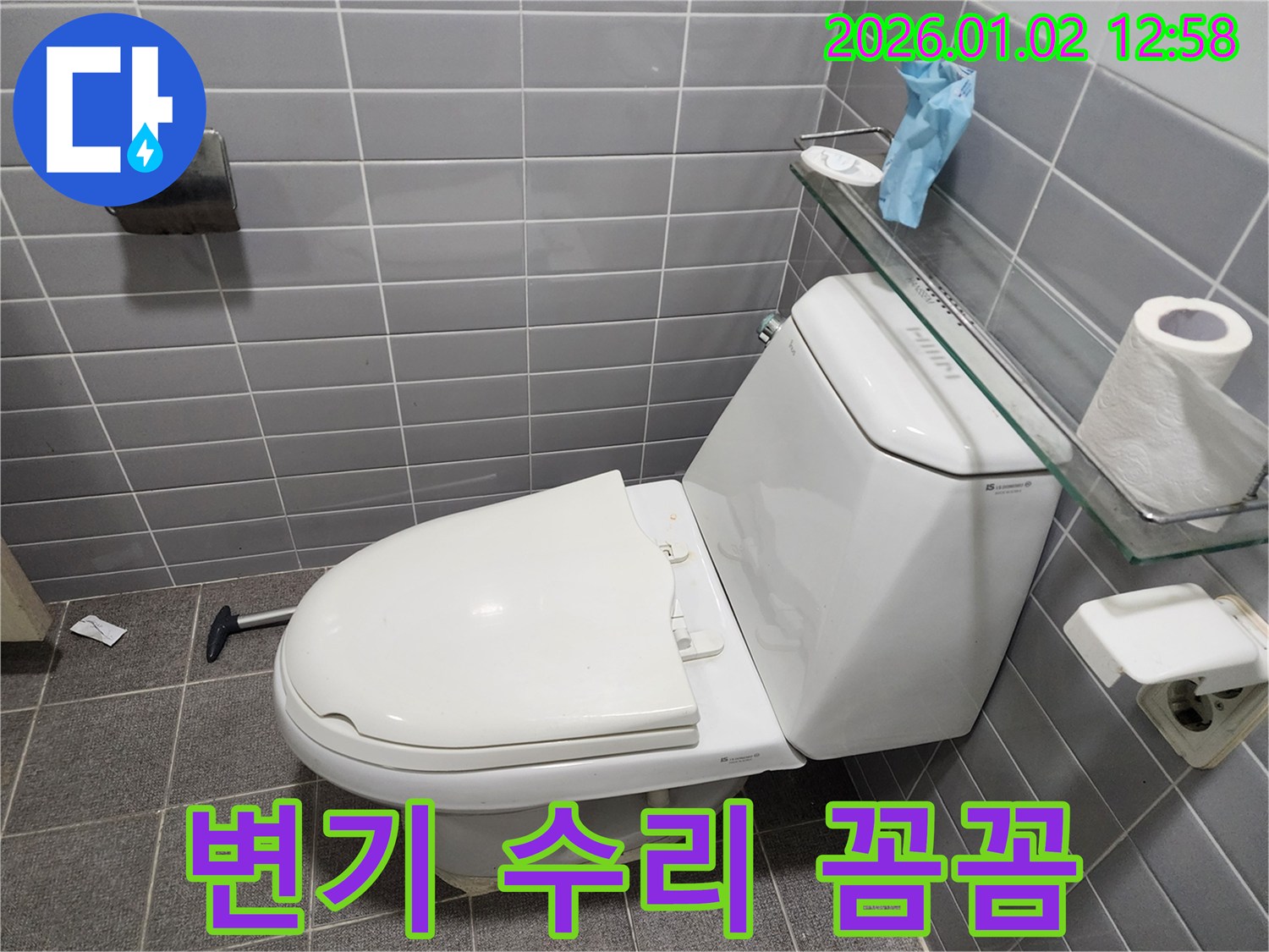의정부시 의정부1동 변기 수리 - 친절한 상담과 꼼꼼한 시공으로 고객 만족!