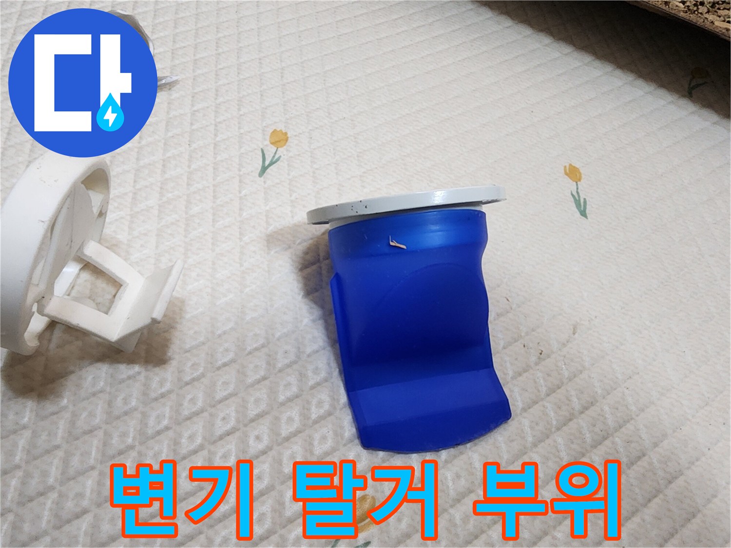 탈거된 변기 자리에-보이는 파란색 배관 연결부