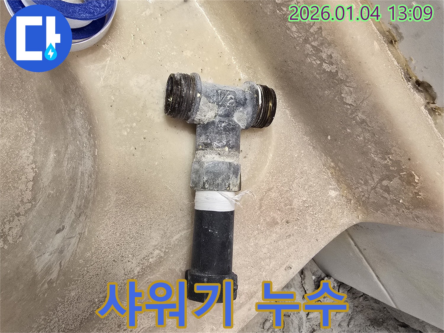 금호역 누수 - 샤워기 누수 문제 해결
