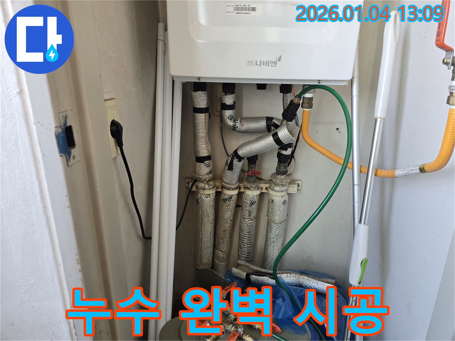 누수 완벽 시공 - 행당동 누수 전문 업체
