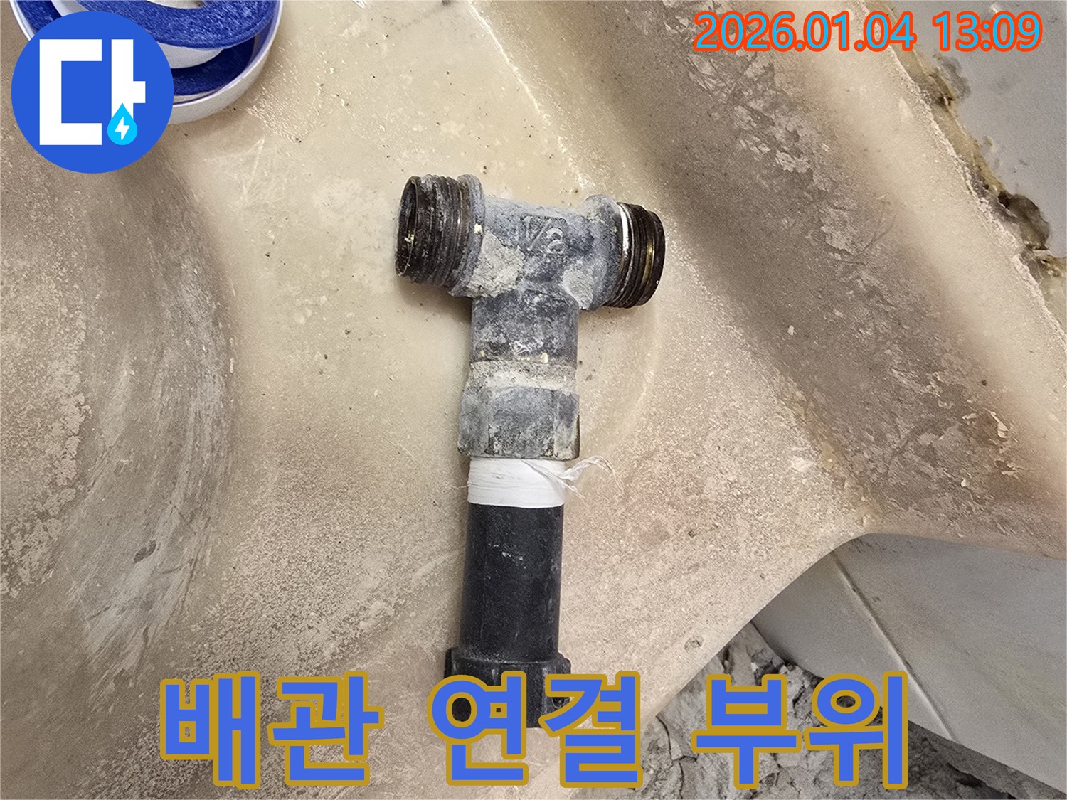 배관 연결 부위 - 꼼꼼한 테이핑 처리