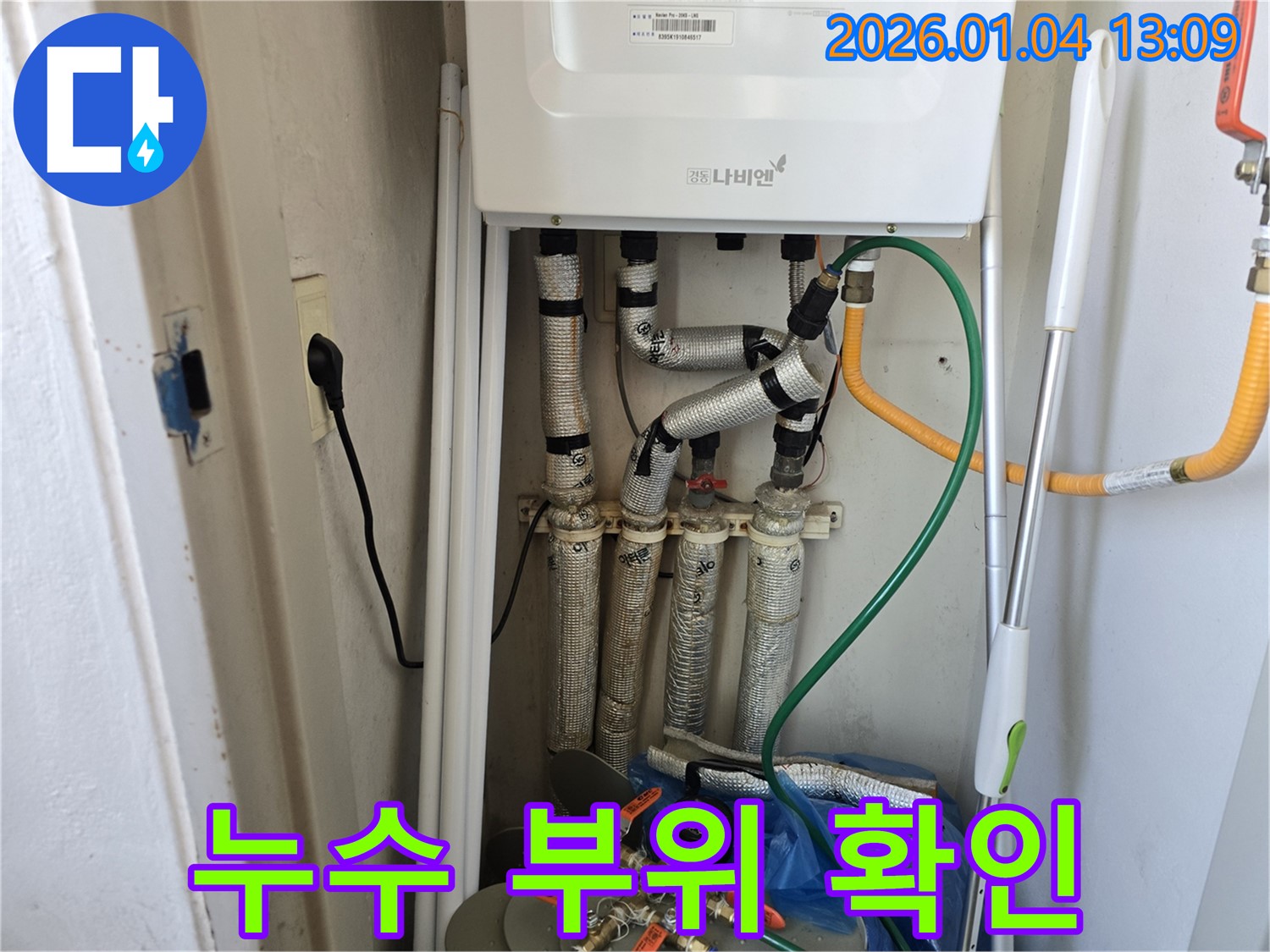 보일러 배관 누수, 더 이상 고민하지 마세요! - 성동구 누수 전문가가 해결해 드립니다.