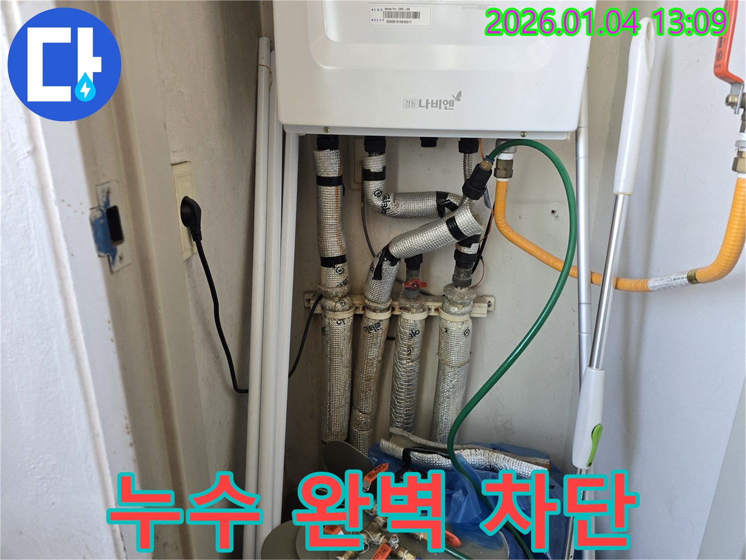 성동구 금호동 누수 - 보일러 배관 누수 완벽 차단!