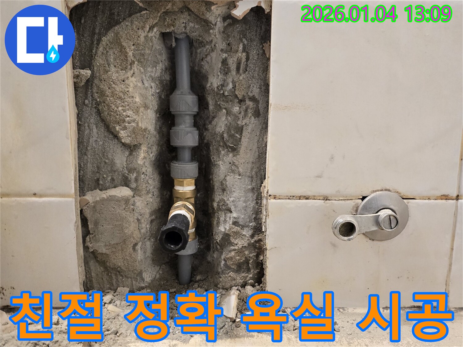 성동구 금호동 욕실 누수 - 친절한 상담과 정확한 시공으로 고객 만족 실현