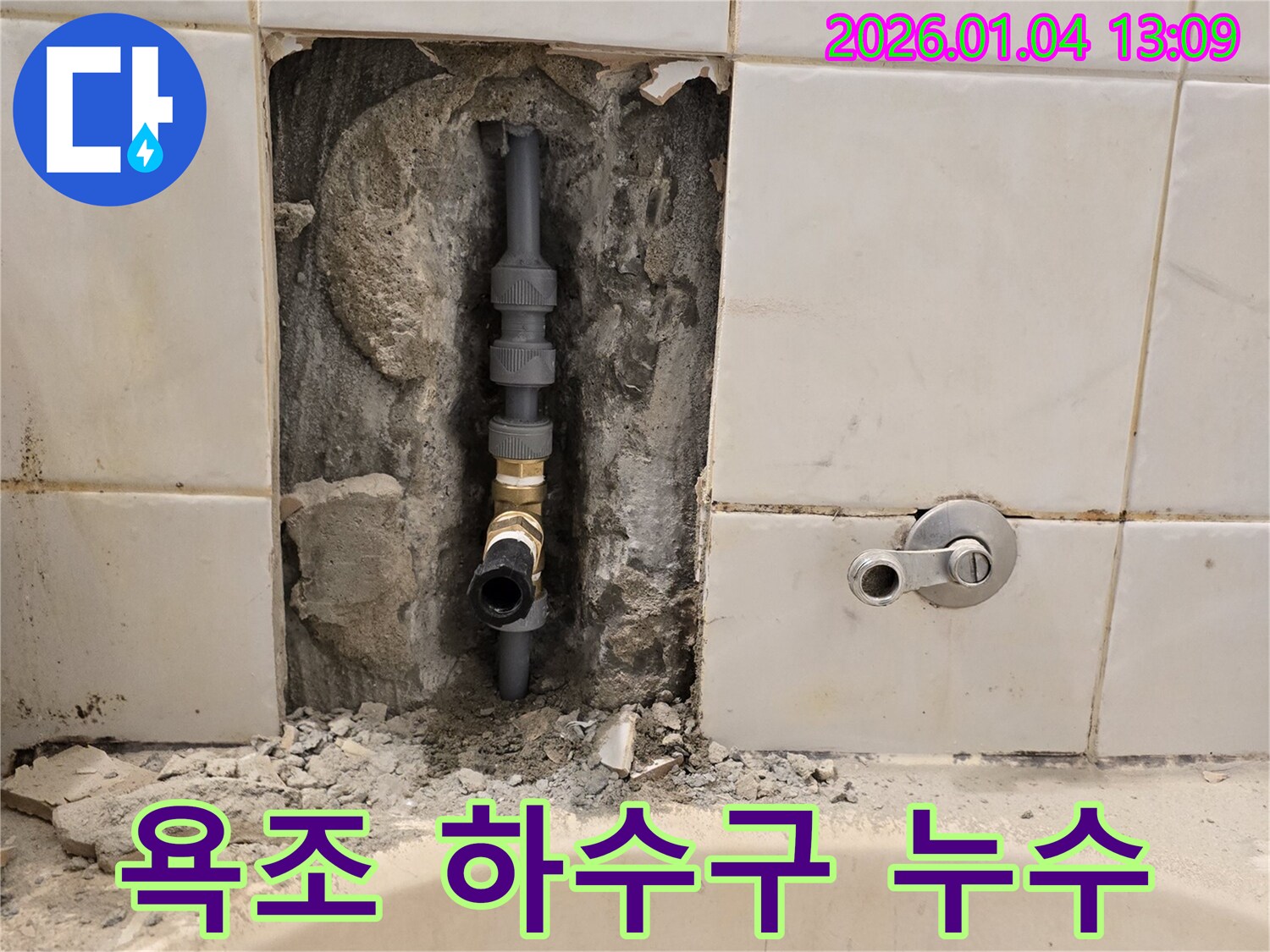 성동구 금호동 욕조 하수구 누수 - 꼼꼼한 점검과 완벽한 시공으로 해결!