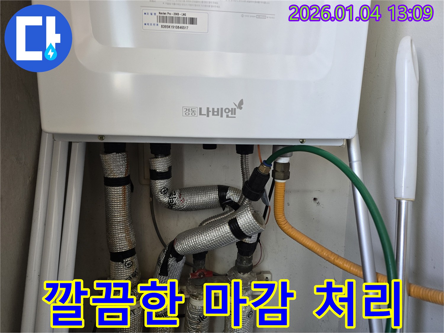 성동구 독서당로 누수 - 누수 수리 후 완벽한 마감 처리로 깔끔하고 쾌적한 환경을 만들어 드립니다.