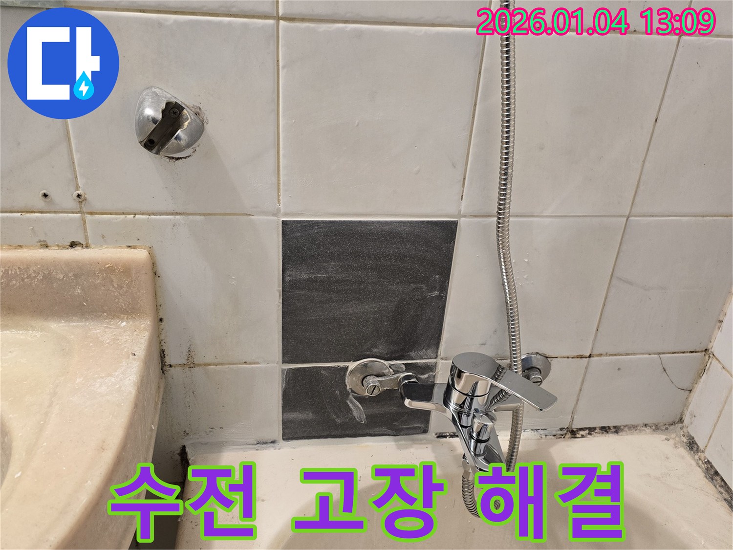 성동구 마장동 - 샤워기 수전 고장 해결 - 새 수전으로 교체