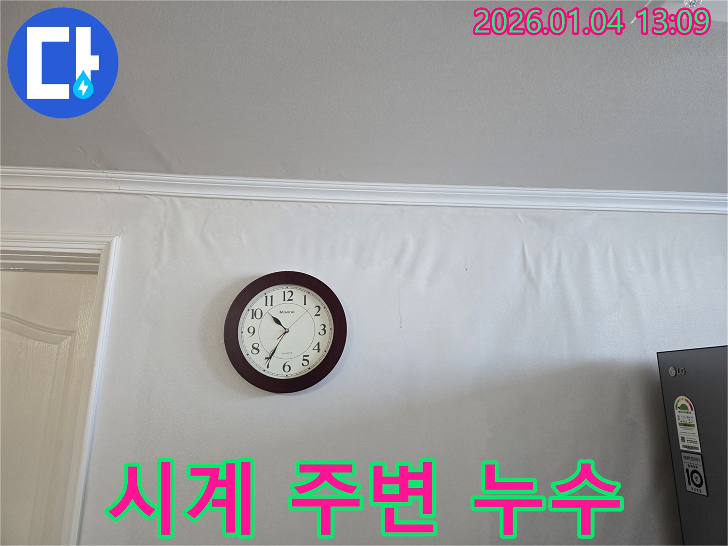 성동구 옥수동 시계 주변 누수 - 벽에 걸린 시계 주변으로 누수가 발생한 모습입니다.