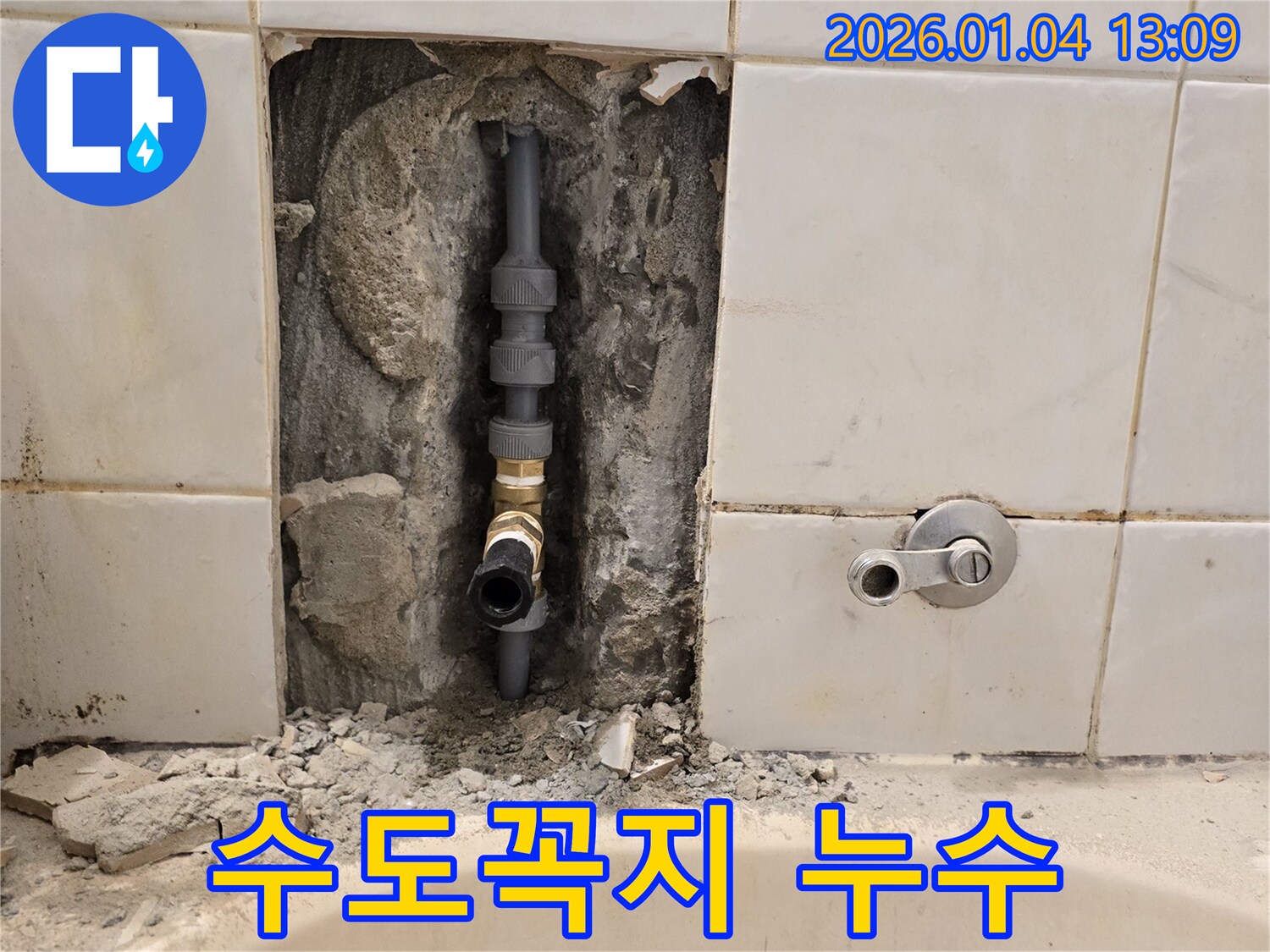 성동구 옥수동 욕조 수도꼭지 연결 부위 누수 - 꼼꼼한 점검과 완벽한 시공으로 해결!