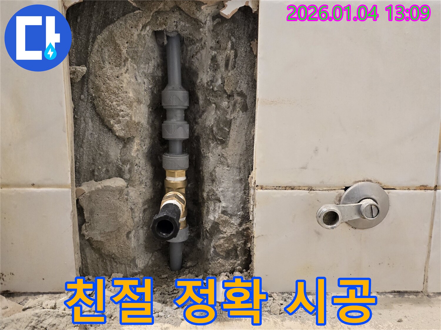 성동구 행당동 누수 - 친절한 상담과 정확한 시공으로 고객 만족 실현