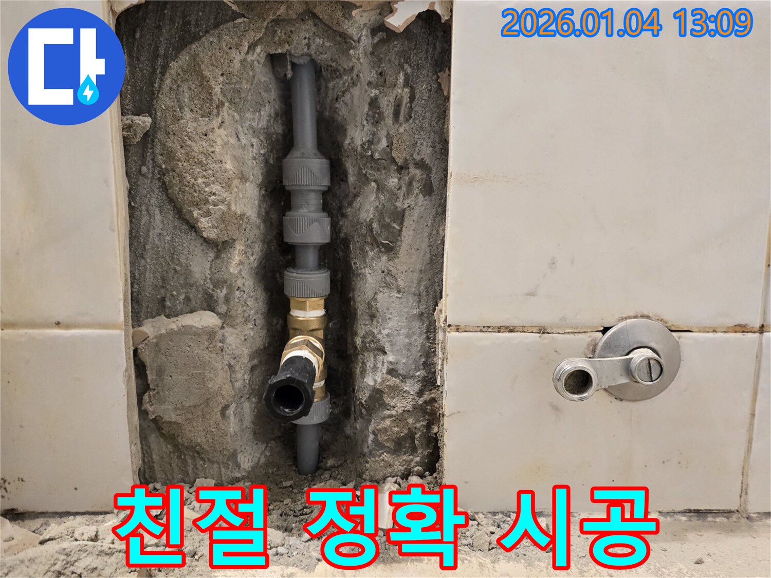 성동구 행당동 누수 - 친절한 상담과 정확한 시공으로 고객 만족 실현