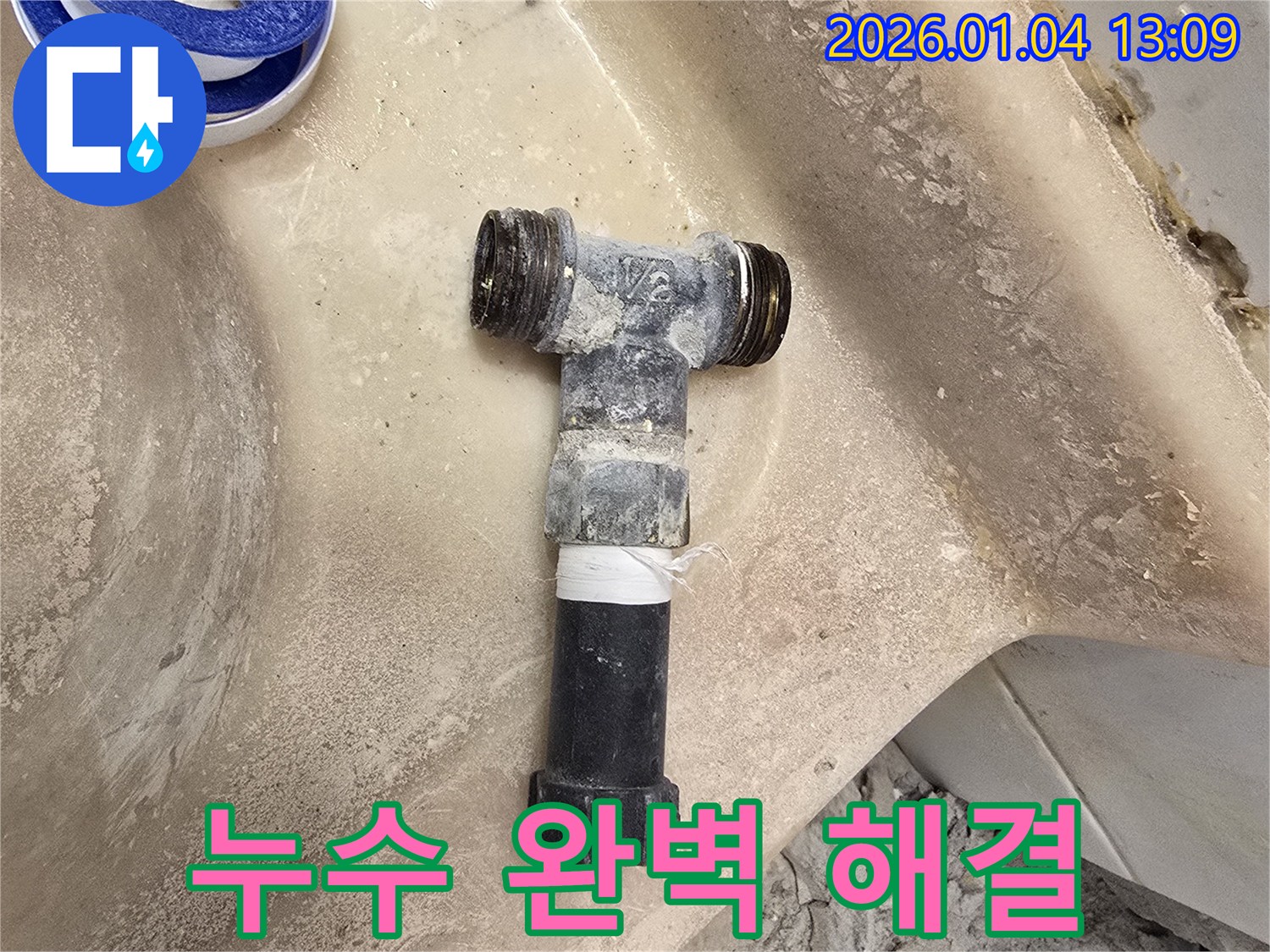 세면대 누수 - 꼼꼼한 시공으로 완벽 해결
