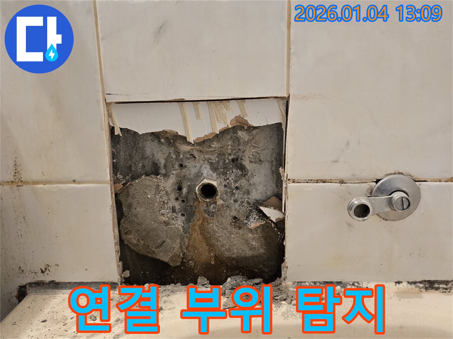 욕조 배관 연결 부위 - 누수 정밀 탐지 중
