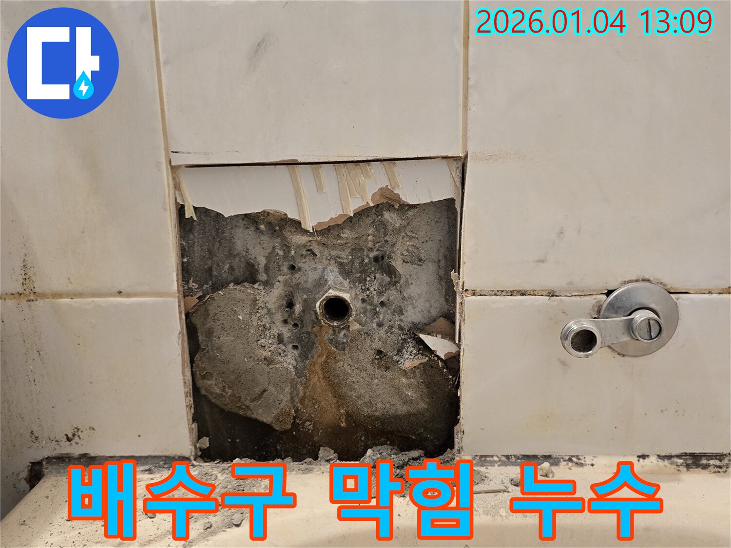 욕조 배수구 막힘 - 누수와 함께 해결