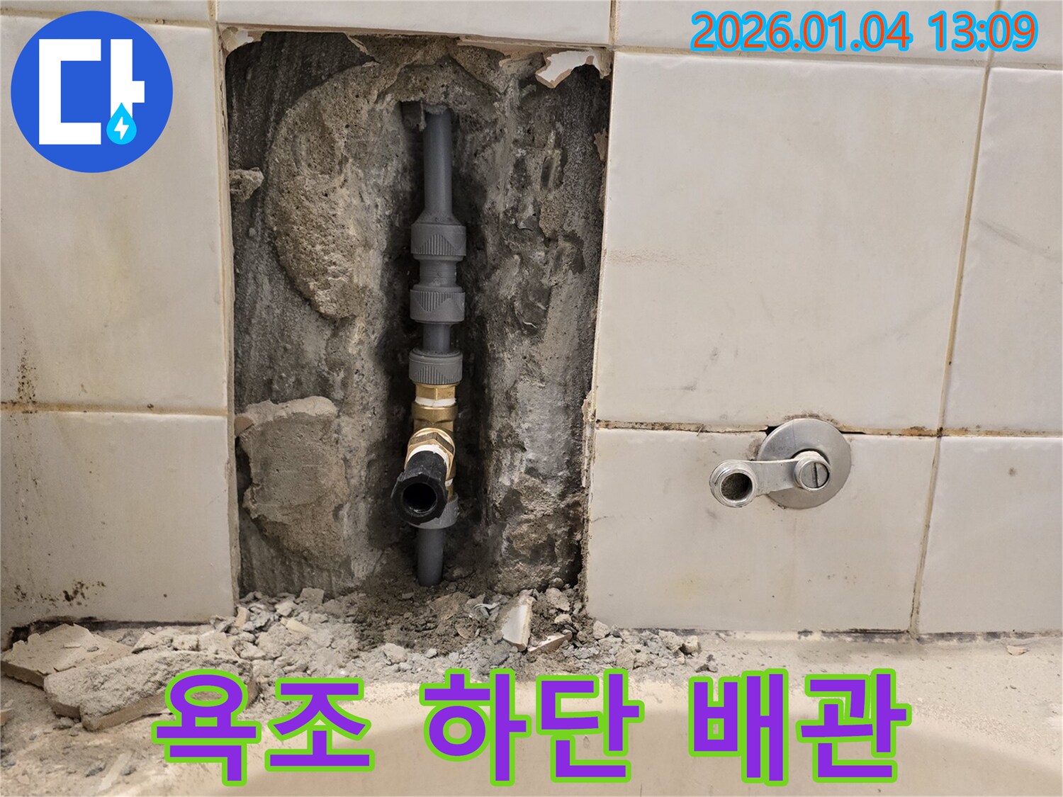 욕조 하단 배관 누수 - 정확한 진단과 꼼꼼한 시공으로 누수 문제 완벽 해결!