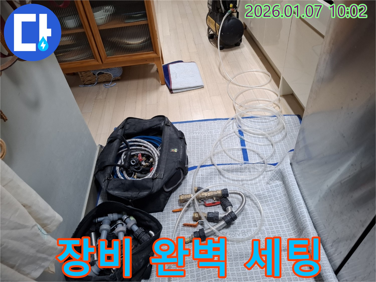 꼼꼼한 누수 점검을 위한 완벽한 장비 세팅 - 용인 모현 누수 해결!