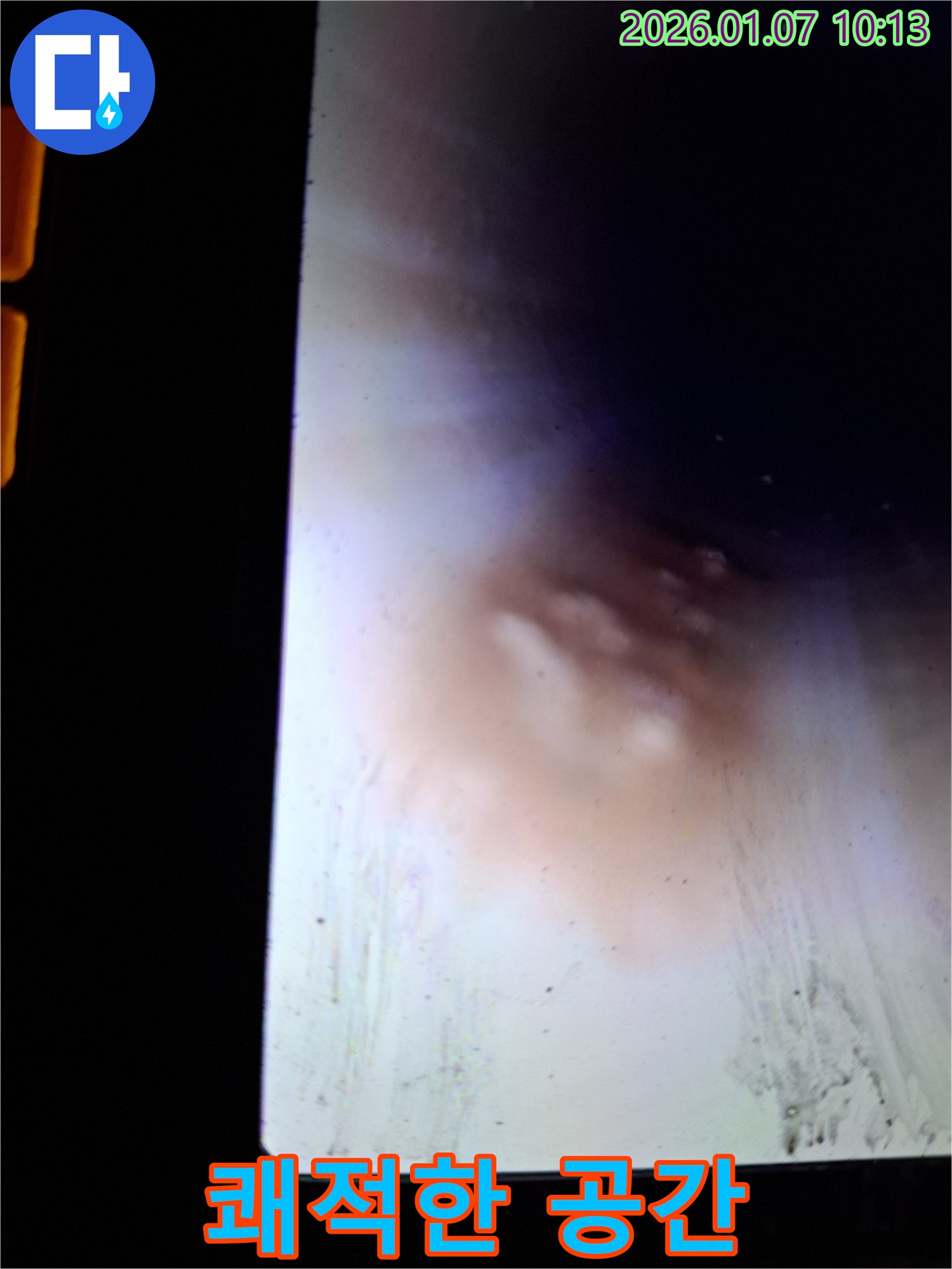 누수 해결 후 쾌적한 공간 - 누수 문제를 해결하고 곰팡이 걱정 없이 쾌적해진 공간의 모습입니다.